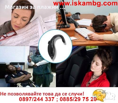 АЛАРМА ПРОТИВ ЗАСПИВАНЕ ПРИ ШОФИРАНЕ, ОХРАНА, ЧЕТЕНЕ, снимка 7 - Аксесоари и консумативи - 28384291