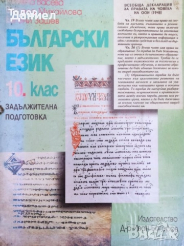 Български език за 11 9 10 клас книги цветя художествена литература финанси икономика бизнес, снимка 2 - Учебници, учебни тетрадки - 50765332