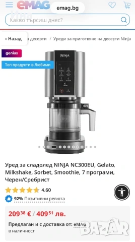 Ninja Creami 300 EU Машина за сладолед, снимка 2 - Други - 53370697