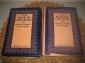 Д.Н.Мамин Сибиряк - Избрани творби - том 1 и 2, снимка 1
