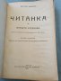 Антикварна читанка Цветан Минков 1941, снимка 1