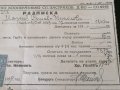 Царски период - Разписка за премия | 1939г., снимка 3