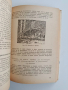 Ръководство по ловно стопанство, снимка 5