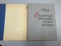 Страницы истории коми театра - С.Попова, снимка 2