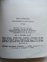Ябълките на детството - Цветан Михайлов - 1985г., снимка 3