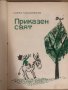 Приказен свят – Ангел Каралийчев, снимка 2
