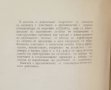 Книга Замяна на металите с пластмаси - Н. Суслов 1965 г., снимка 2