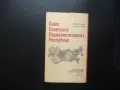 Съветски съюз карта атлас географска градове Москва СССР Ленинград, снимка 1