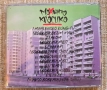 Murda boyz,Bobkata Махленска Класика CD, снимка 2