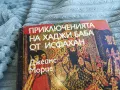 ПРИКЛЮЧЕНИЯТА НА ХАДЖИ БАБА 0801250916, снимка 2
