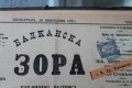 Вестник ''Балканска зора'' 1890-1891'ва година /от 1 брой до 286/, снимка 9