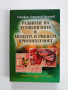 Развитие на технологията в месната и рибната промишленост, снимка 1