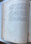 Сборник на действащите съдебни закони в Царството 1878-1918, снимка 4