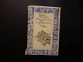 Последният от изчезналите Баграт Шинкуба евтина книга 0.30лв,, снимка 1