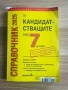 Матури 2024/2025 НВО след 7 ми клас, учебници 2 употреба , снимка 4