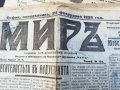 вестник МИРЪ- 1936 година, снимка 3