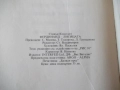 Книга "Фердинанд Лисицата - Стивън Констант" - 302 стр., снимка 10