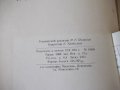 Книга"Холодная штамп.цвет.метал.выдавлив.-В.Фаворский"-104ст, снимка 10