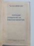 Календар - справочник на хидромелиоратора, снимка 6