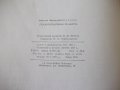 Книга "Грузоподъемные машины - Н. Ф. Руденко" - 376 стр., снимка 12