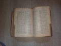  Много стар Френско-Български речник, снимка 9