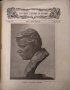 Картинна галерия за юноши. Кн. 5-10 / 1923 г. Година XIII, снимка 3