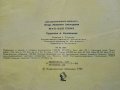 Жил-был ёжик - И.Акимушкин - 1986г., снимка 4