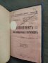 Продавам книга "Свободния (или анархически ) комунизъм. П. Кропоткин, снимка 1