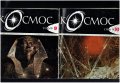 списание КОСМОС - 1965 - 2022 година LOT от 174 броя, снимка 16