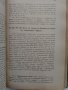Ръководство за изучаване на вехтозаветните законоположителни книги на светото писание , снимка 5