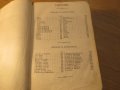 Стара Цариградска библия на стария и новия завет изд. 1874 г.- 1054 , снимка 5