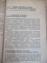 Книга "Ремонтнопригодность машин - П. Н. Волков" - 368 стр., снимка 4