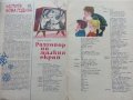"Дружинка" - книжка 1 - 1964г., снимка 2
