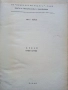 Химия - 1,2 и 3 свитък - к.х.н.Г.Нейков, снимка 8