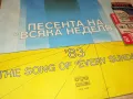 ПЕСЕНТА НА ВСЯКА НЕДЕЛЯ 83-ПЛОЧА КАТО НОВА  2002252114, снимка 3