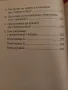 Силата на признателността - Д-р Ноел С. Нелсън, д-р Джанин Лемар Калаба, снимка 4