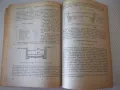 Книга "Водно строителство - Д.Велев/Щ.Щилянов"-254 стр. - 1, снимка 6