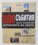 Книга 1000 събития, които формираха историята на света. Част 4: Модерен свят 2007 г., снимка 1