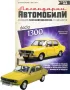 Дачия 1300 Легендарни автомобили Deagostini Брой номер 11, снимка 1