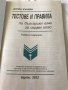 Помагало по Български език за 7 клас, снимка 2