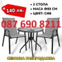 ПРОМО Градински комплект 2 стола от плат и стъклена маса