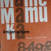 Списание Математика брой осми 1986 г, снимка 1 - Списания и комикси - 39044372