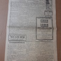 Вестник ПЛАДНЕ 1932 г. Царство България, снимка 5 - Списания и комикси - 37439736