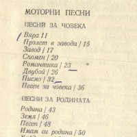 книга Съчинения от Никола Вапцаров, снимка 3 - Художествена литература - 33178616