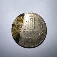 Монета 10 стотинки-1974г., снимка 2 - Нумизматика и бонистика - 44126975