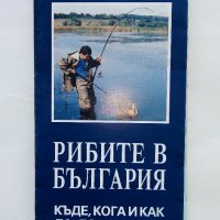 Карта "Рибите в България - къде,кога и как да ловим риба" - 2005 г., снимка 1 - Колекции - 35142262
