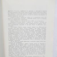 Книга Дечко Узунов - Ненко Балкански 1956 г. Изобразително изкуство № 4, снимка 4 - Други - 28196797