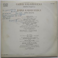 Оперен рецитал на Райна Кабаиванска - сопран - ВОА 10629 - опера - класика, снимка 2 - Грамофонни плочи - 35265232
