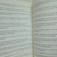 Книга Подготовка и квалификация на педагогически кадри с висше образование 1994 г., снимка 3 - Други - 42932055