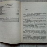 Философия на правото: Антология - Сборник, снимка 5 - Ученически пособия, канцеларски материали - 37343591